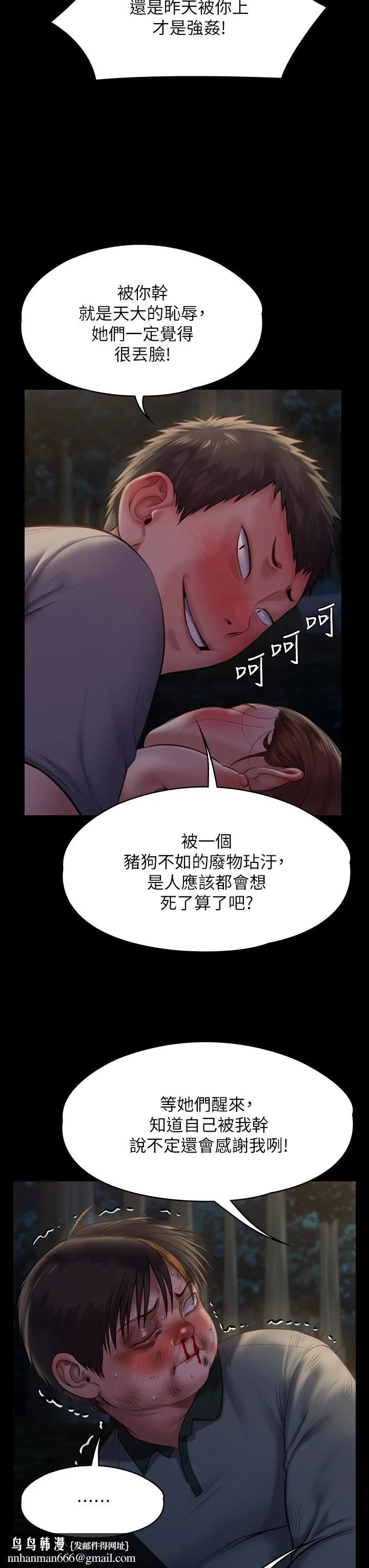 傀儡 第228话-贤儿折磨自己的原因 第27页