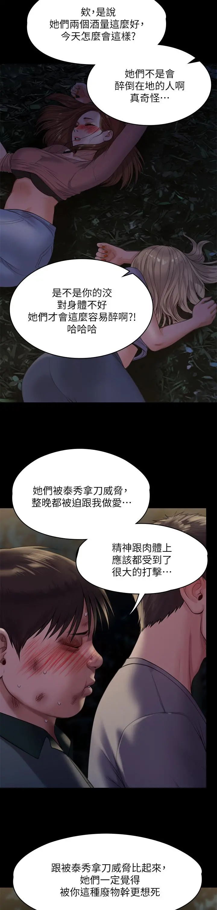 傀儡 第228话-贤儿折磨自己的原因 第5页