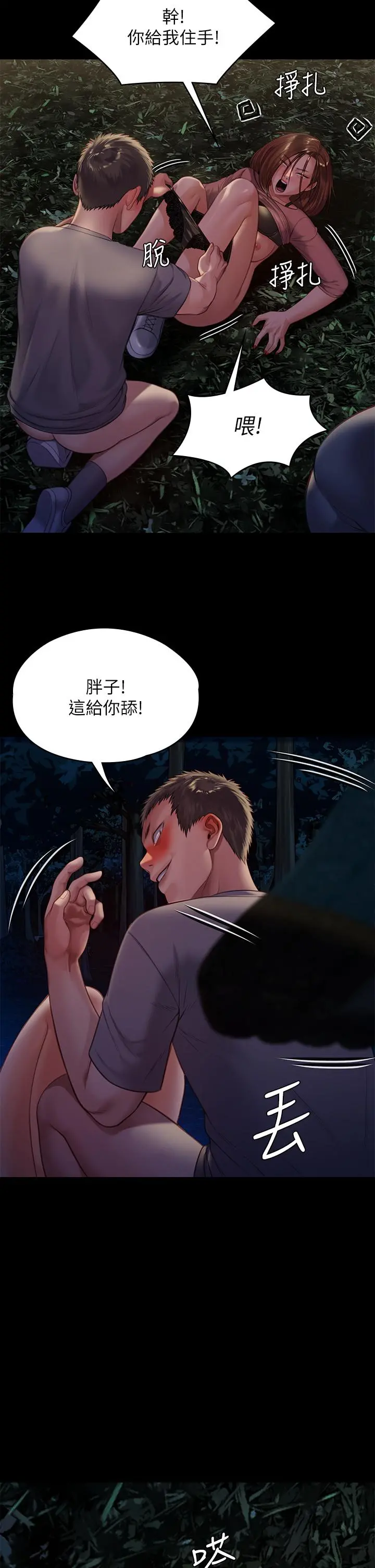 傀儡 第228话-贤儿折磨自己的原因 第36页