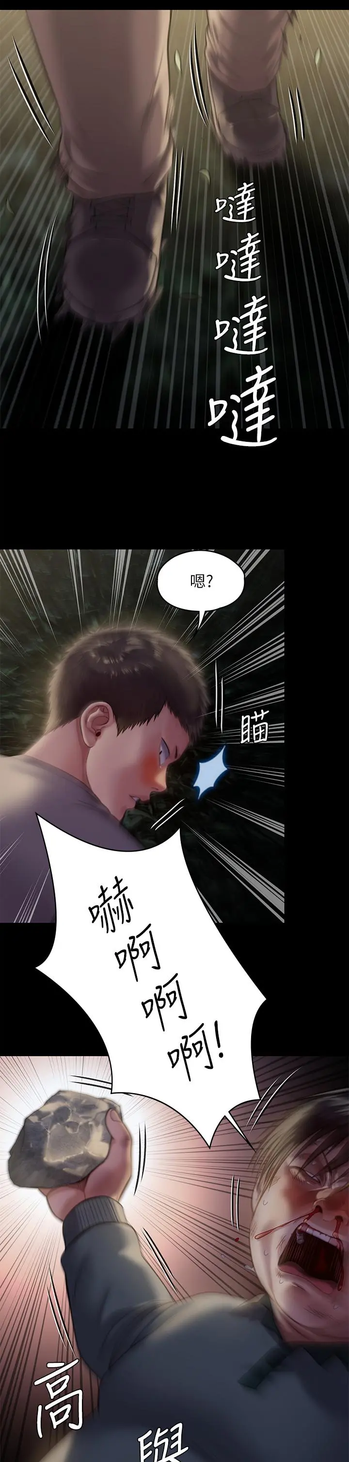 傀儡 第228话-贤儿折磨自己的原因 第41页