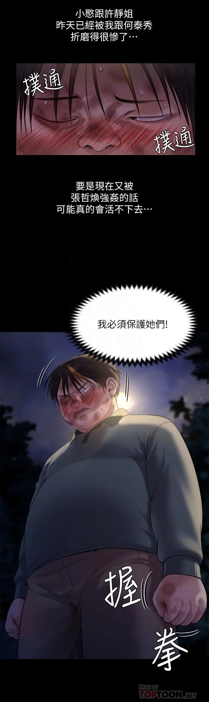 傀儡 第228话-贤儿折磨自己的原因 第8页