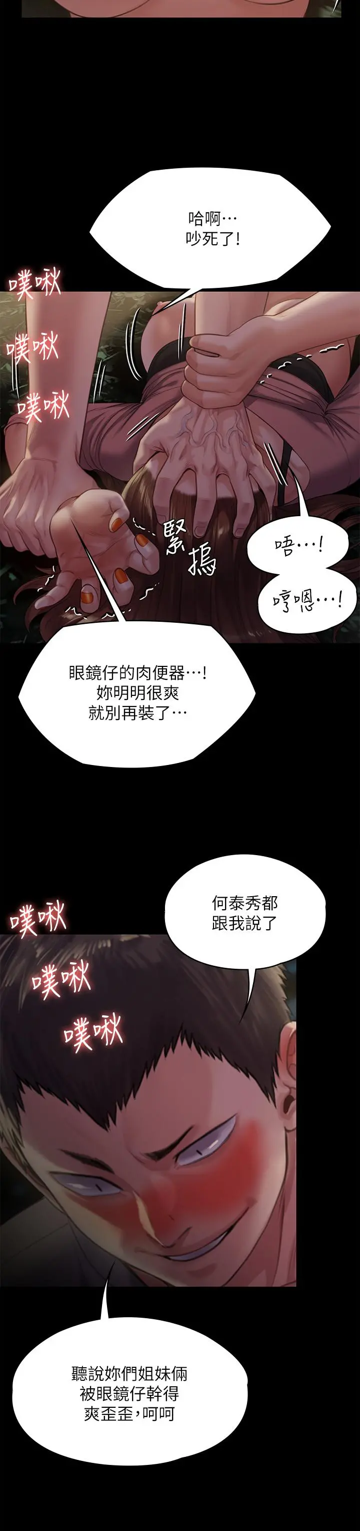 傀儡 第228话-贤儿折磨自己的原因 第40页