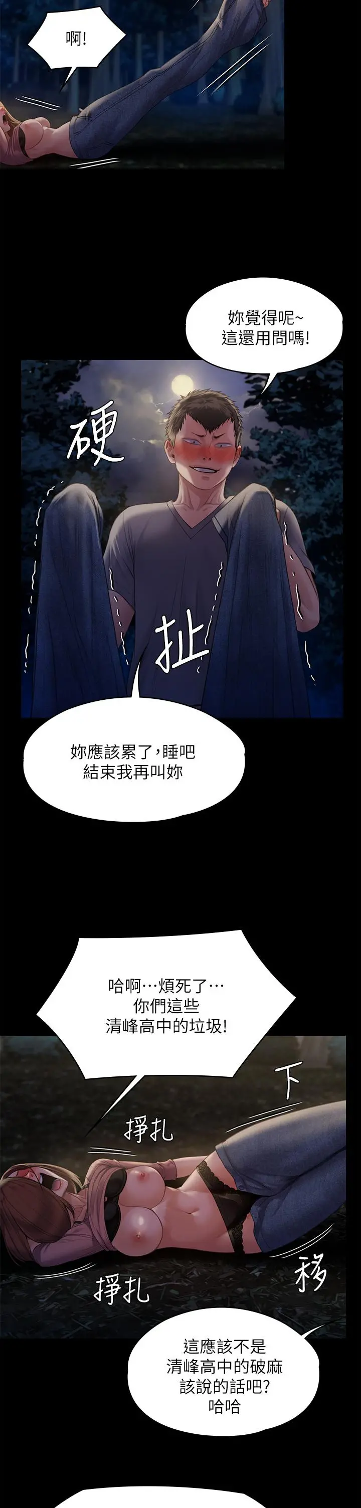 傀儡 第228话-贤儿折磨自己的原因 第31页