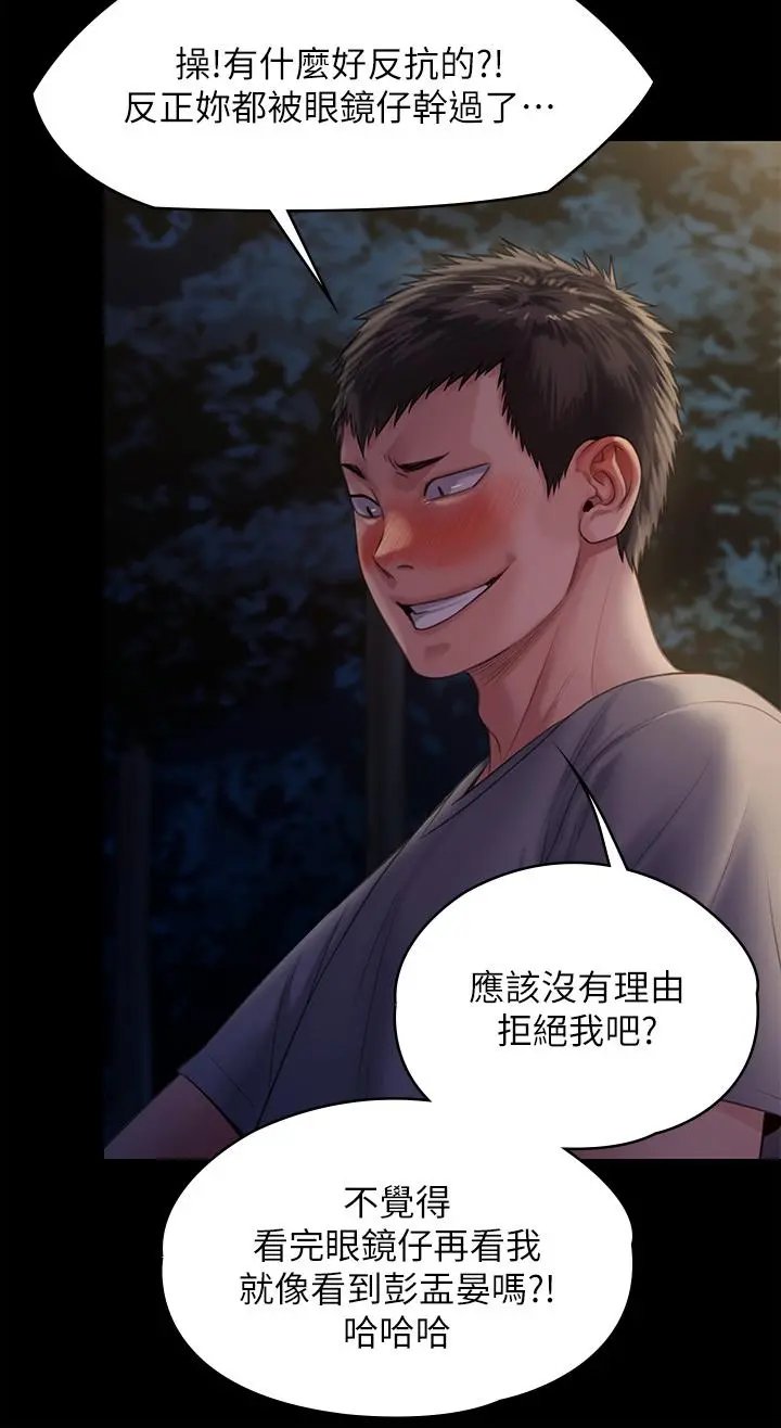傀儡 第228话-贤儿折磨自己的原因 第32页