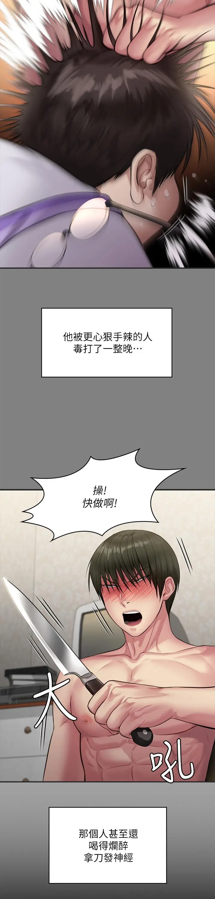 傀儡 第228话-贤儿折磨自己的原因 第15页