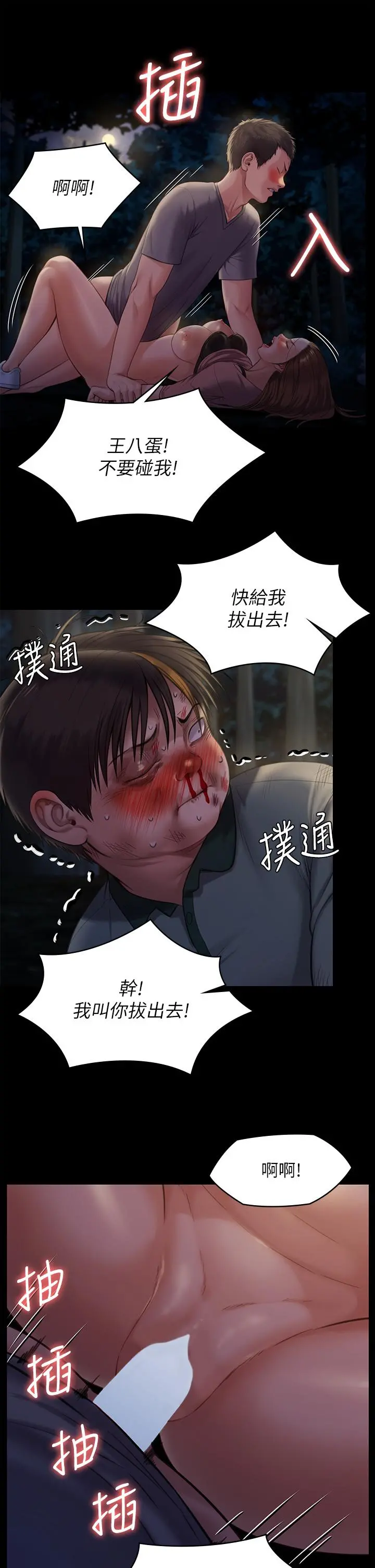 傀儡 第228话-贤儿折磨自己的原因 第38页