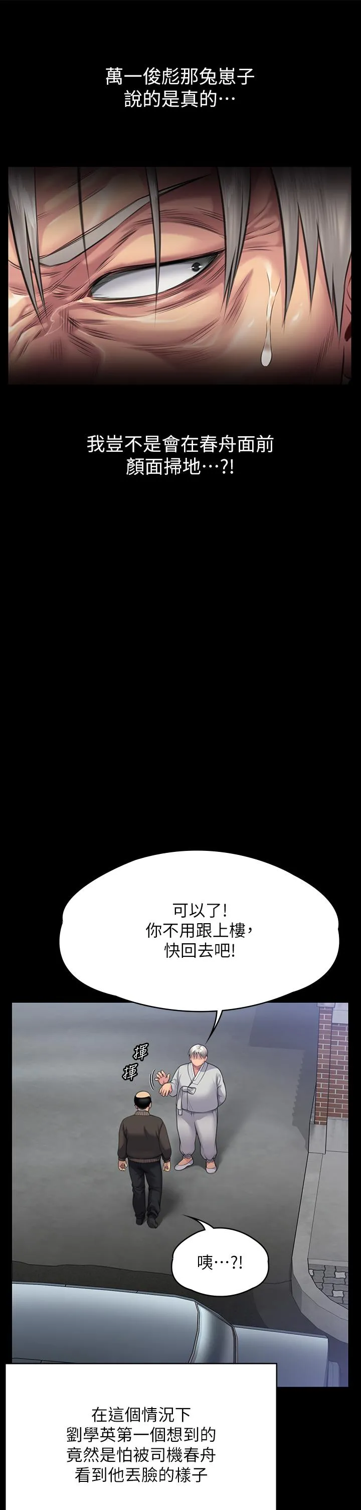 傀儡 第288话-把大嫂献给俊彪 第21页