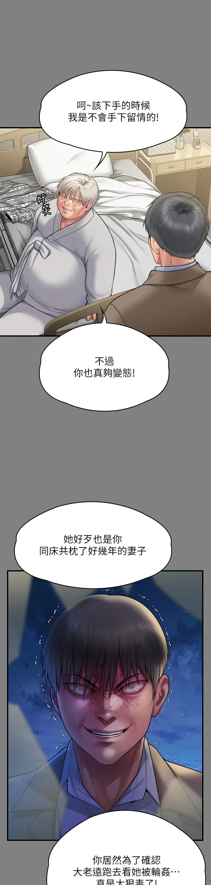 傀儡 第288话-把大嫂献给俊彪 第16页