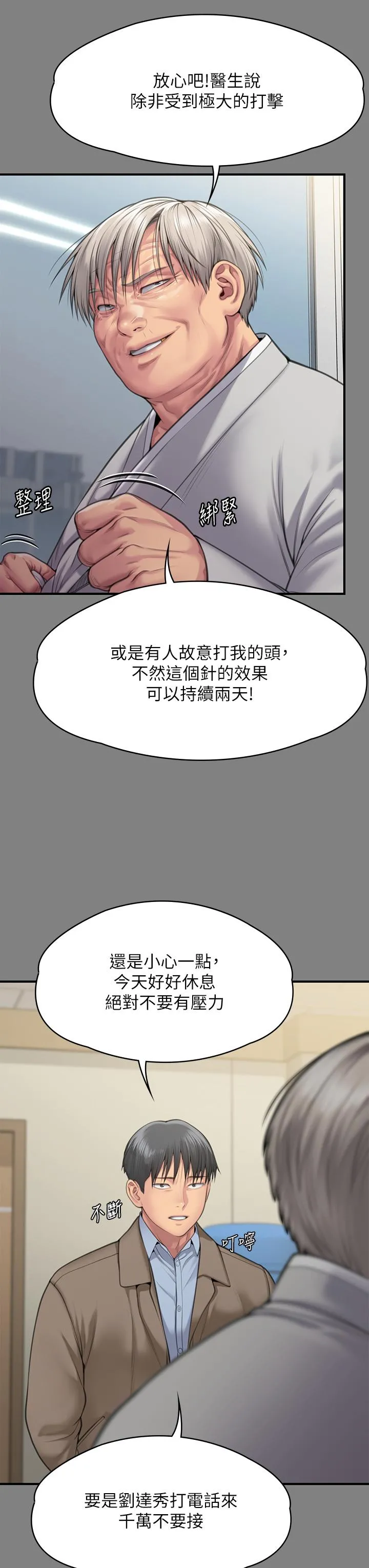 傀儡 第288话-把大嫂献给俊彪 第8页