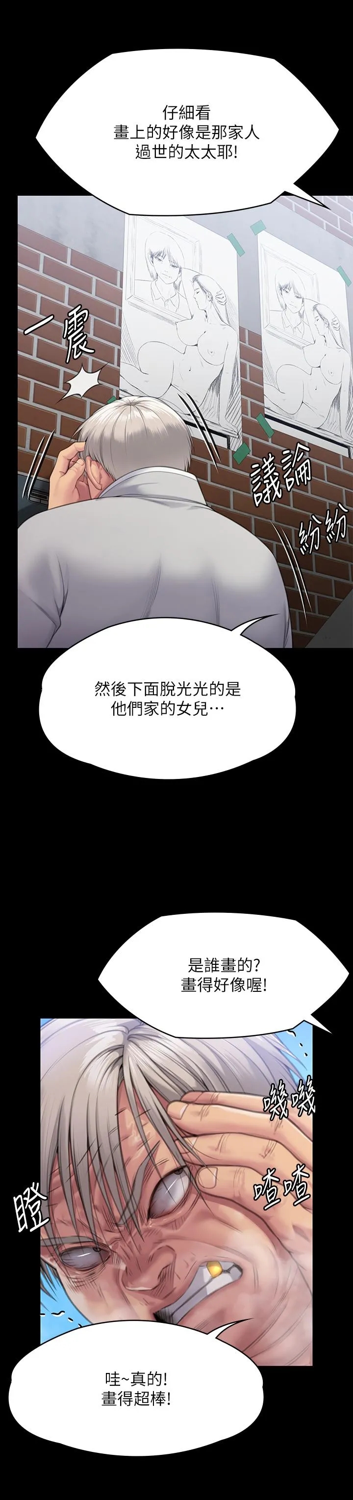 傀儡 第288话-把大嫂献给俊彪 第40页