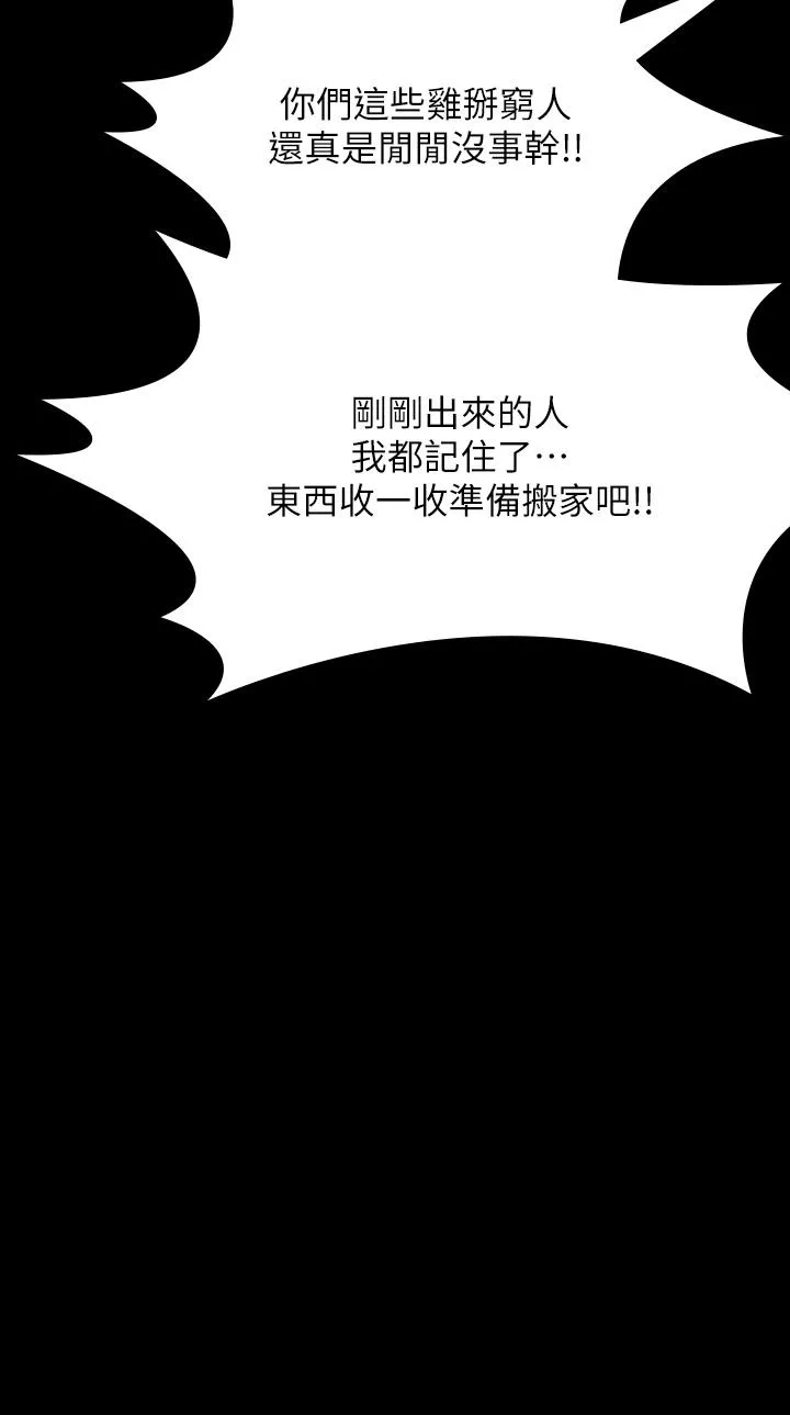 傀儡 第288话-把大嫂献给俊彪 第42页