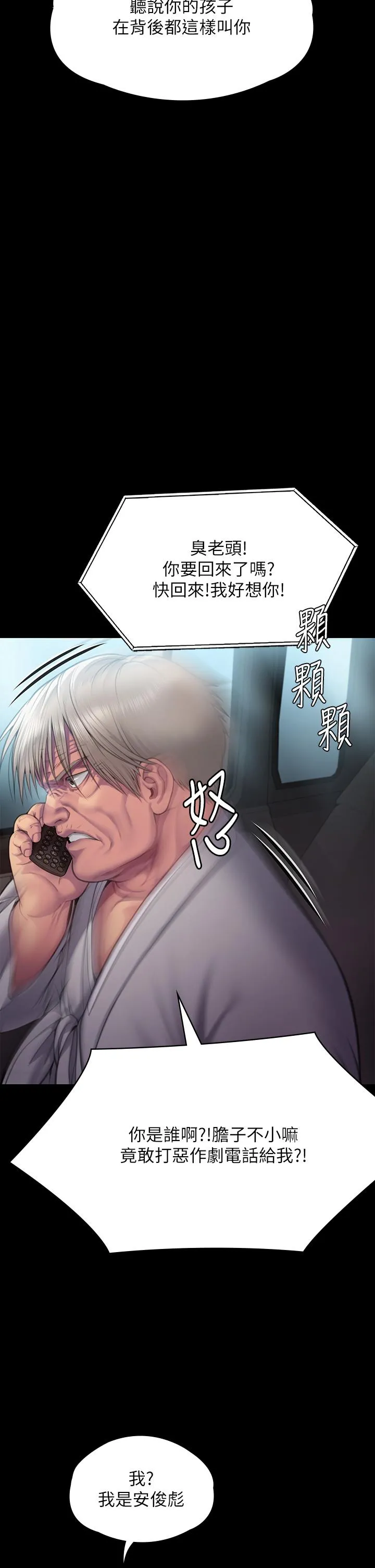 傀儡 第288话-把大嫂献给俊彪 第2页