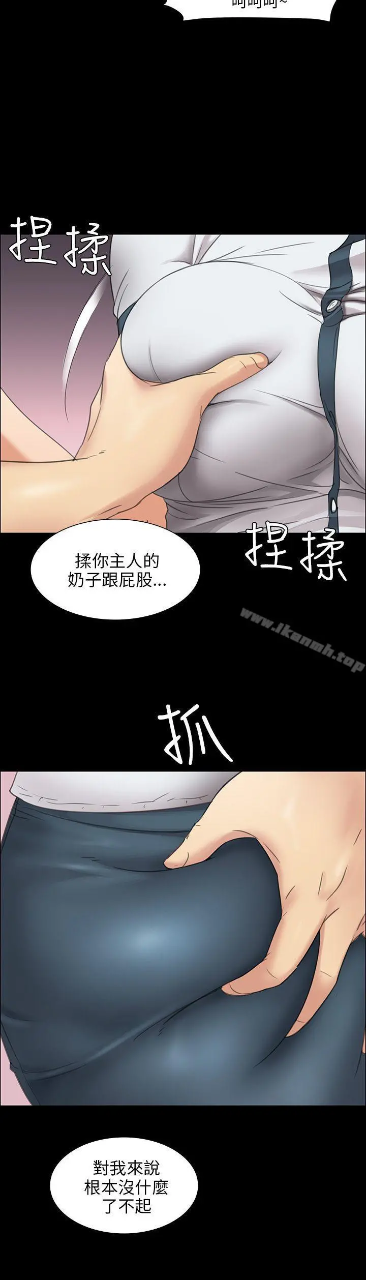 傀儡 第8话 第20页
