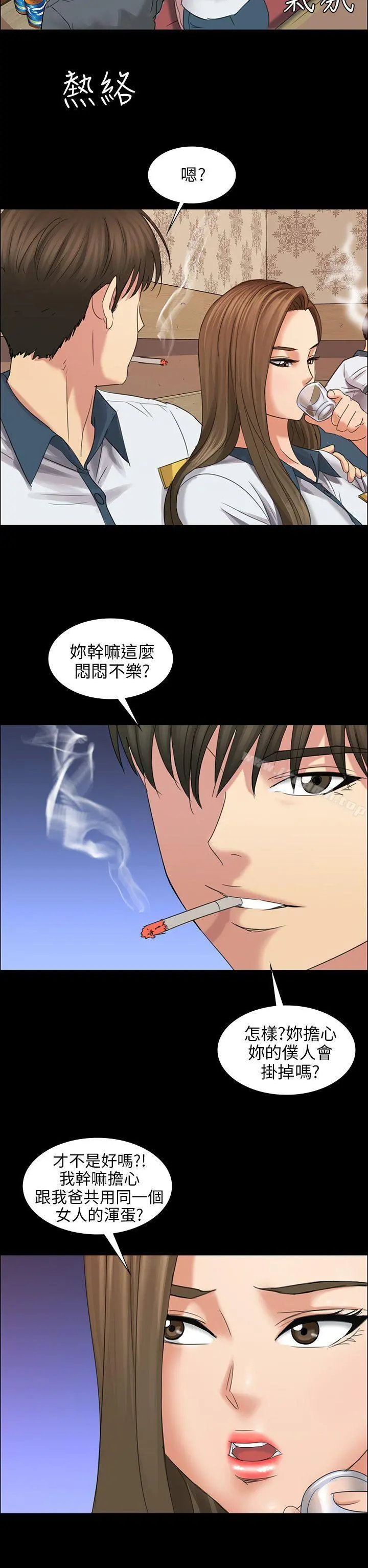 傀儡 第8话 第30页