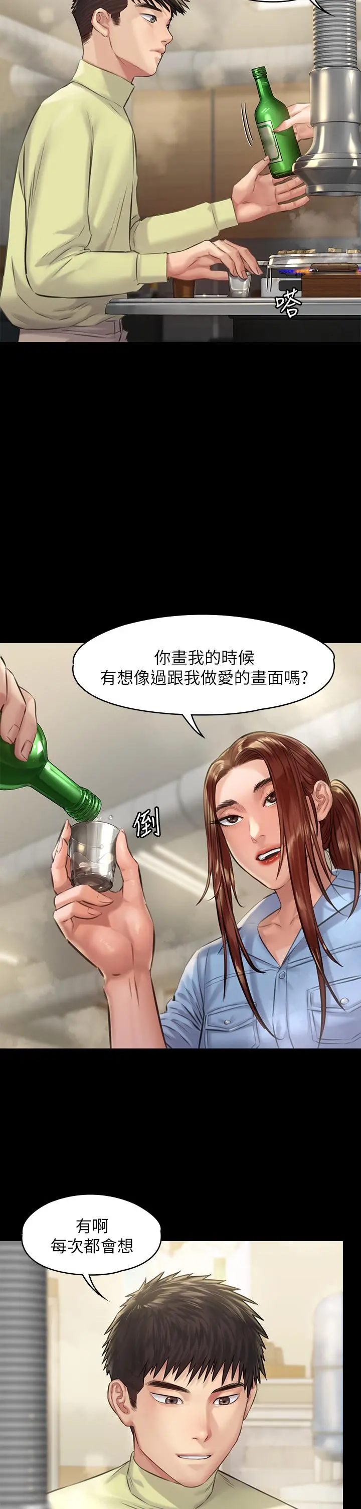 傀儡 第189话-你知道我有多想上你吗 第33页