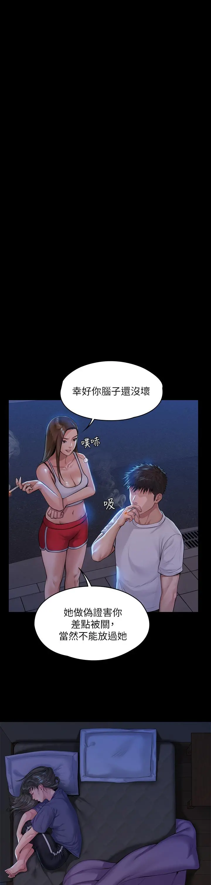 傀儡 第195话-俊彪和达莉的关係重新洗牌 第25页
