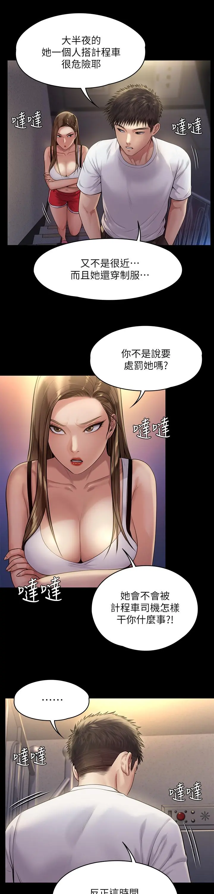 傀儡 第195话-俊彪和达莉的关係重新洗牌 第30页