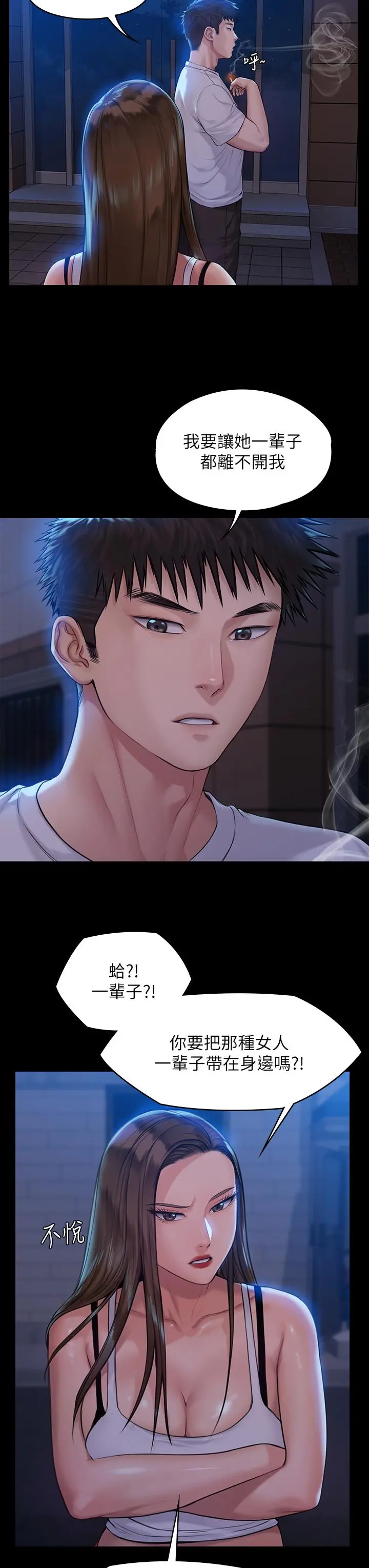 傀儡 第195话-俊彪和达莉的关係重新洗牌 第27页