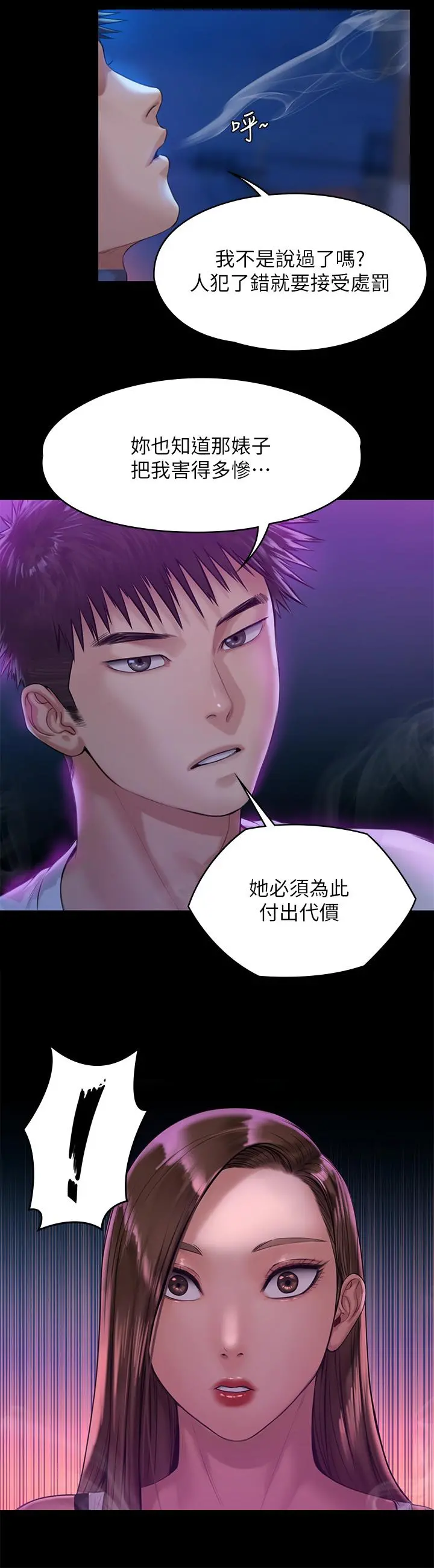傀儡 第195话-俊彪和达莉的关係重新洗牌 第24页