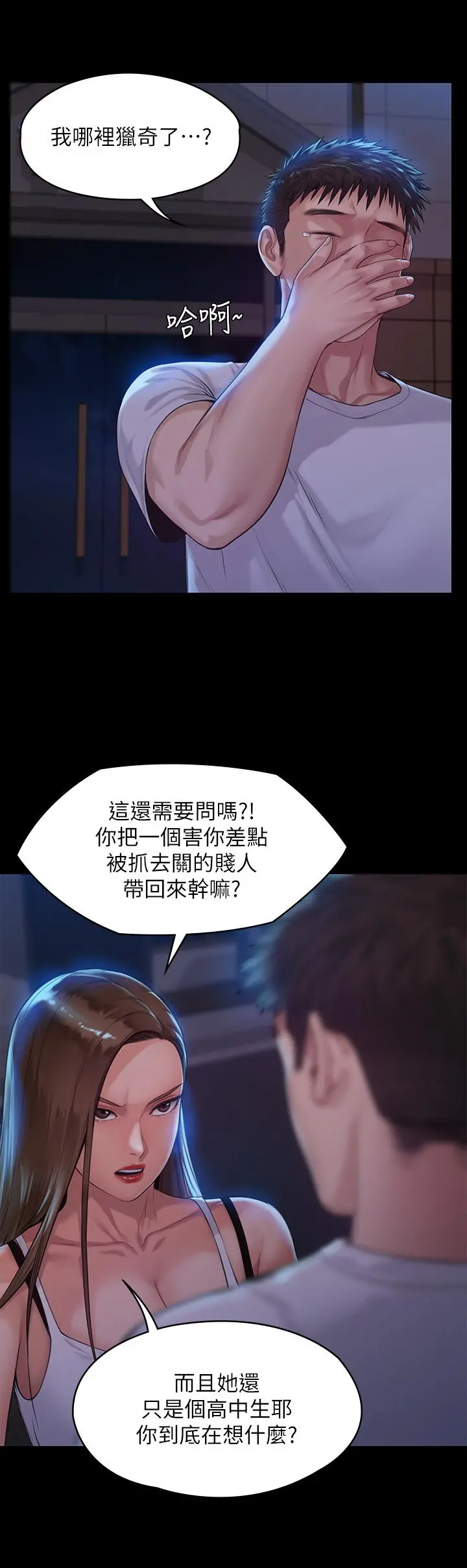 傀儡 第195话-俊彪和达莉的关係重新洗牌 第19页