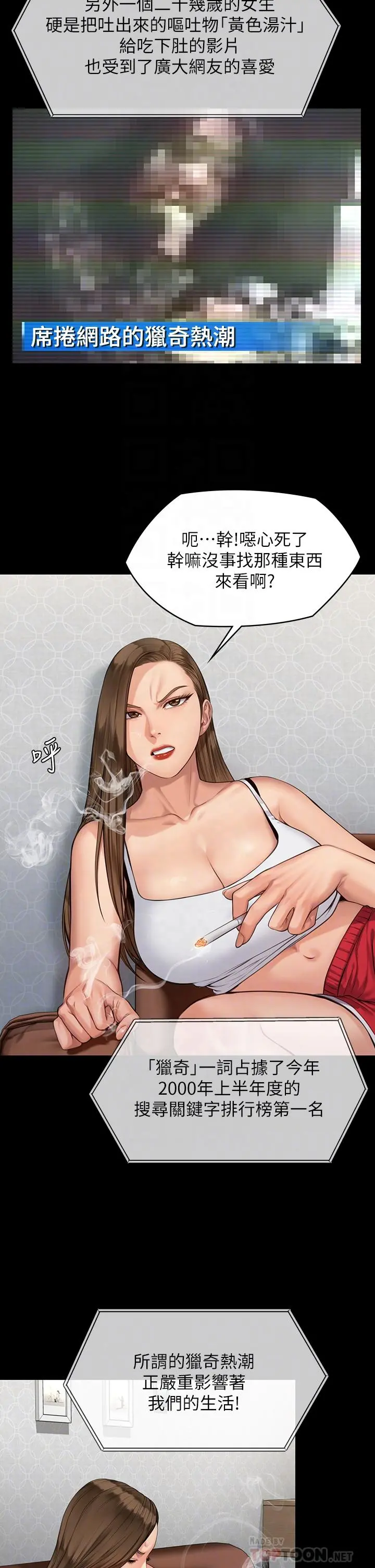 傀儡 第195话-俊彪和达莉的关係重新洗牌 第6页