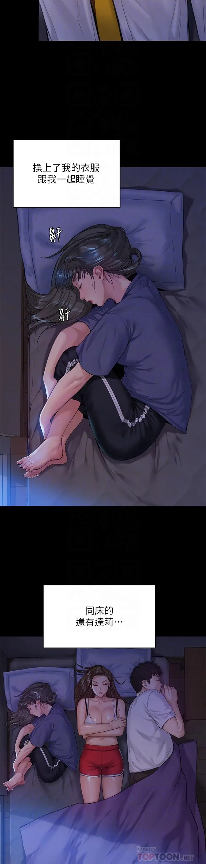 傀儡 第195话-俊彪和达莉的关係重新洗牌 第16页