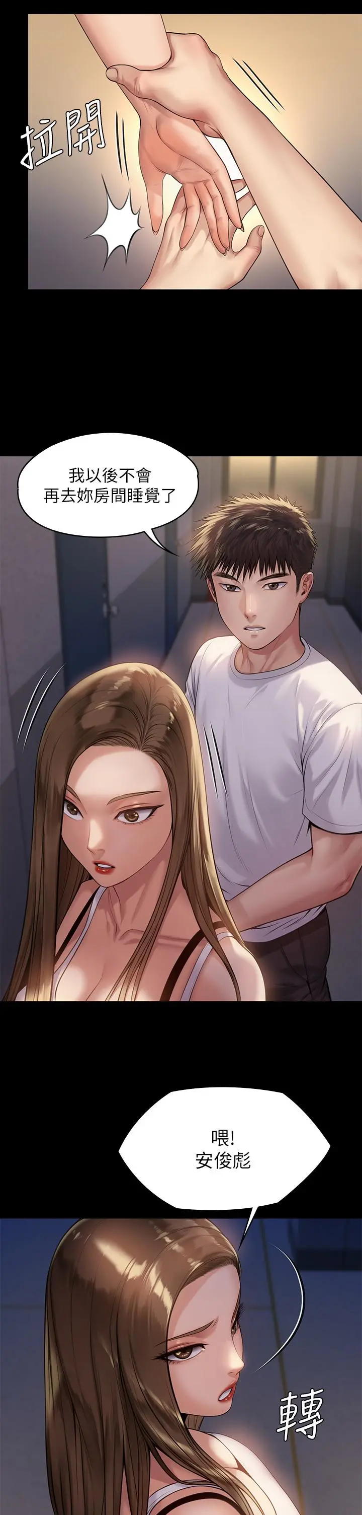 傀儡 第195话-俊彪和达莉的关係重新洗牌 第34页