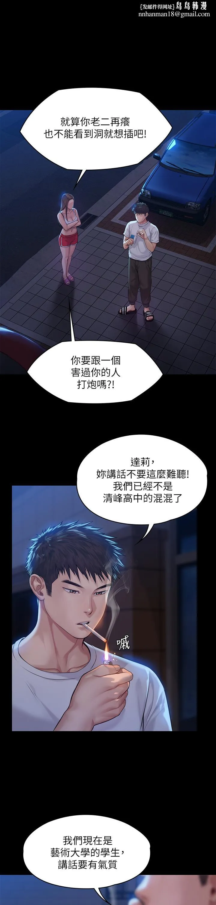 傀儡 第195话-俊彪和达莉的关係重新洗牌 第20页