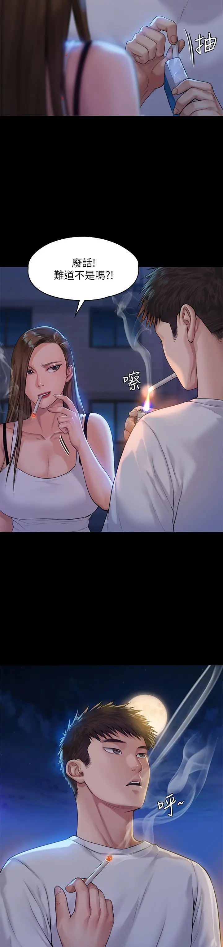 傀儡 第195话-俊彪和达莉的关係重新洗牌 第22页