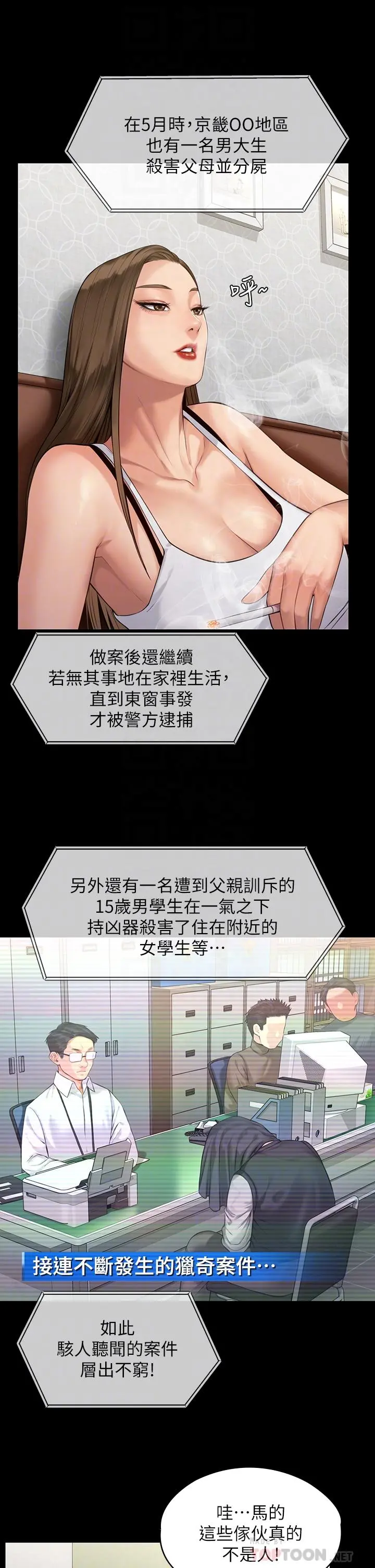 傀儡 第195话-俊彪和达莉的关係重新洗牌 第8页
