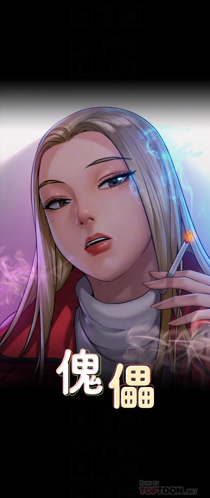 傀儡 第195话-俊彪和达莉的关係重新洗牌 第4页