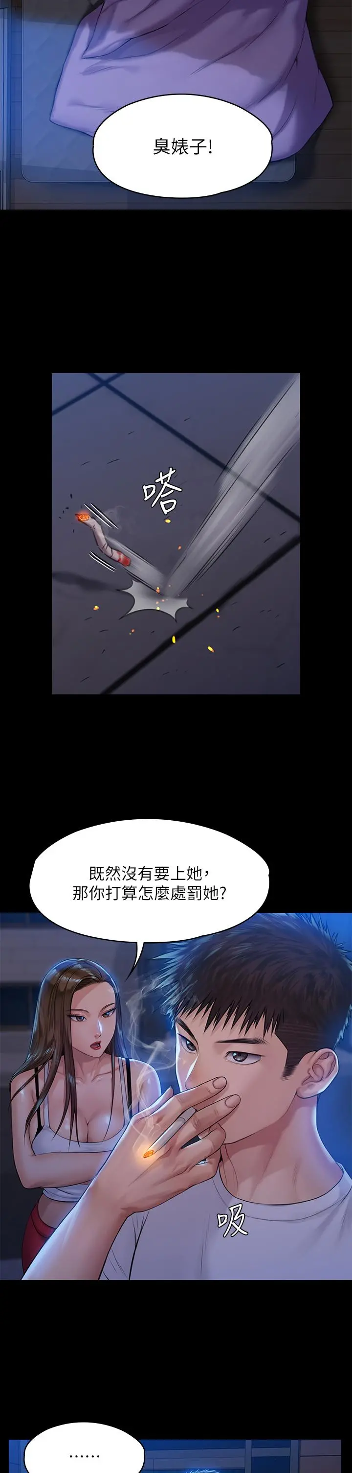 傀儡 第195话-俊彪和达莉的关係重新洗牌 第26页