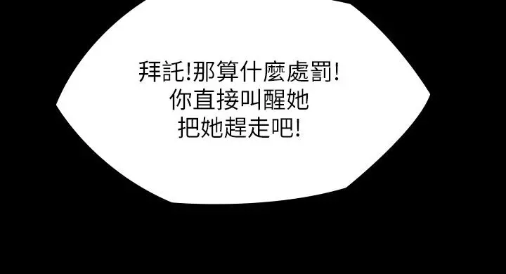 傀儡 第195话-俊彪和达莉的关係重新洗牌 第28页