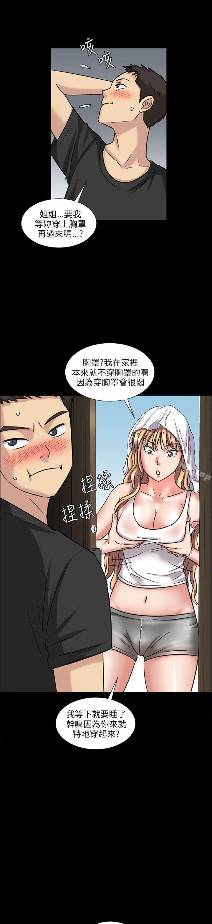 傀儡 第5话 第43页