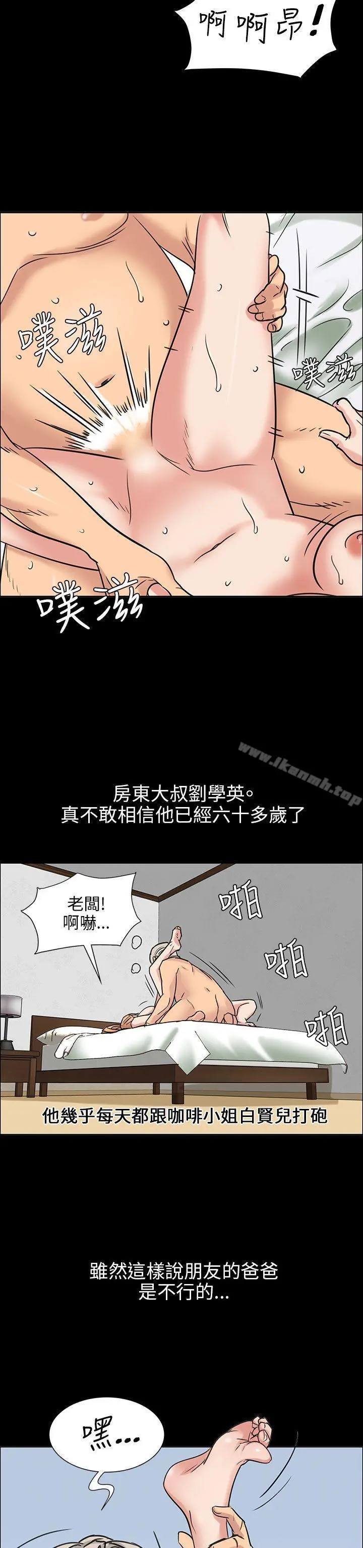 傀儡 第5话 第6页