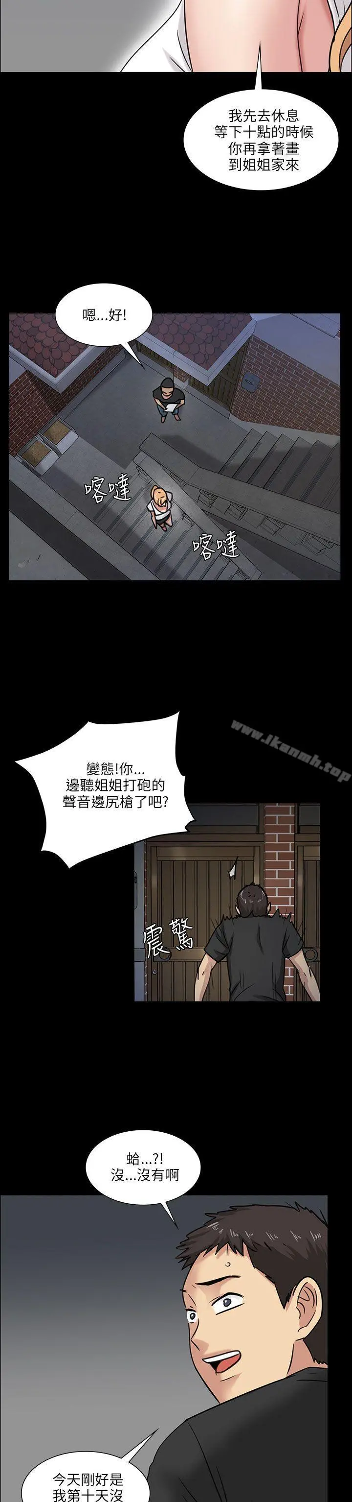 傀儡 第5话 第36页