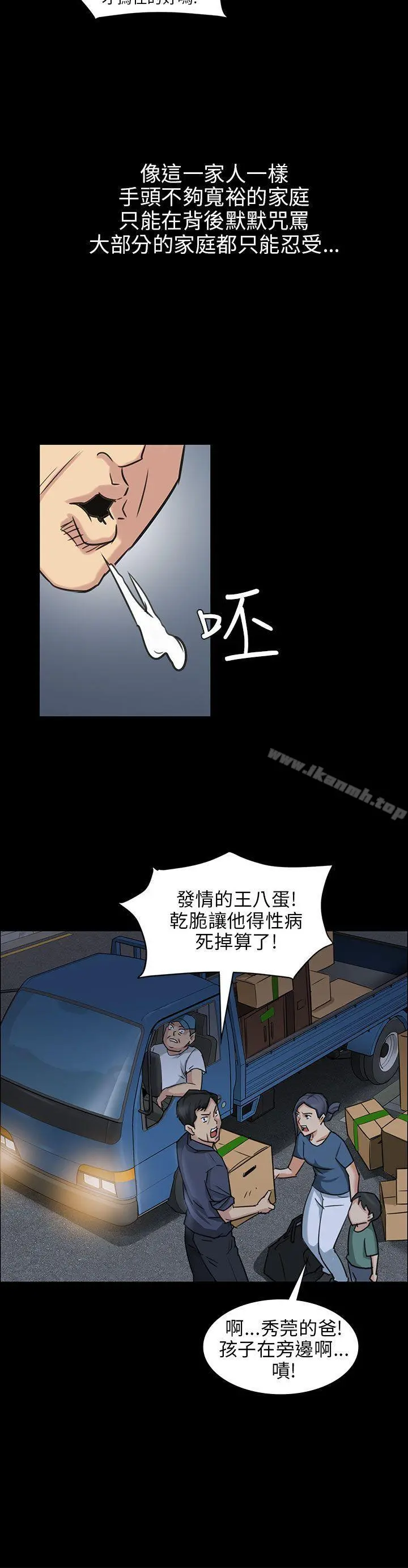 傀儡 第5话 第17页