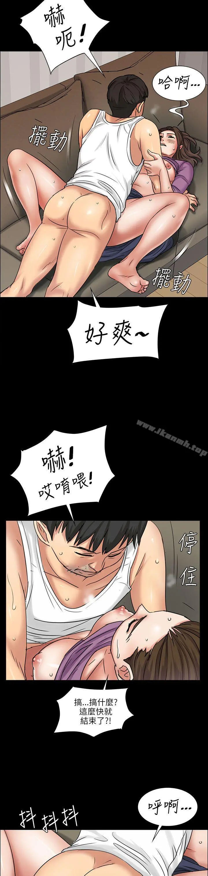 傀儡 第5话 第20页