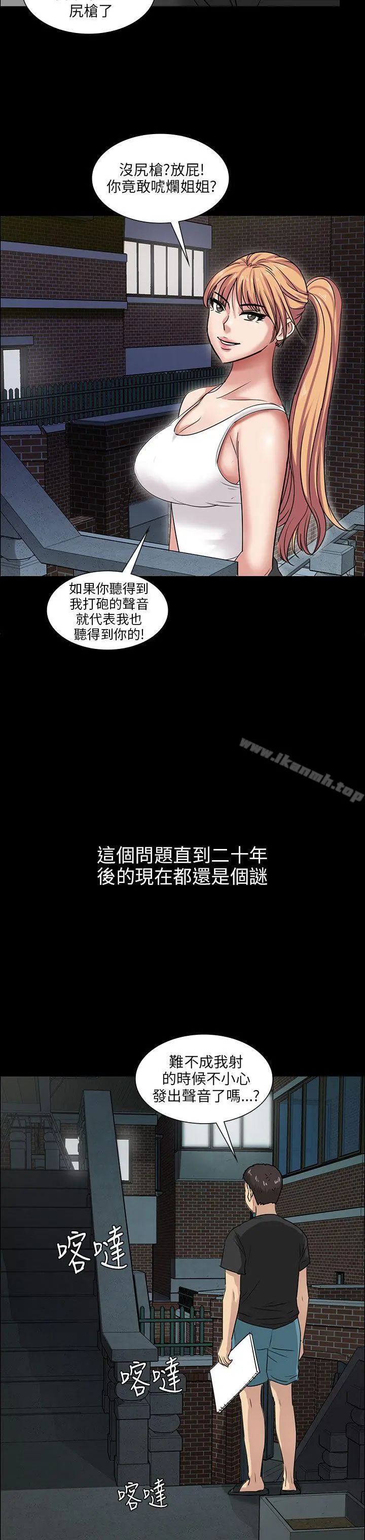 傀儡 第5话 第37页