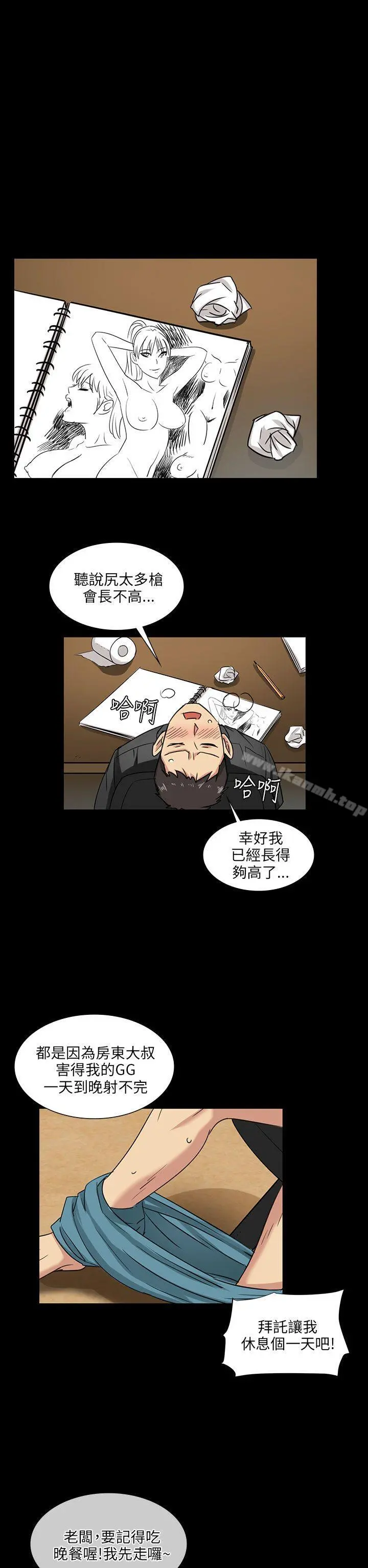 傀儡 第5话 第31页