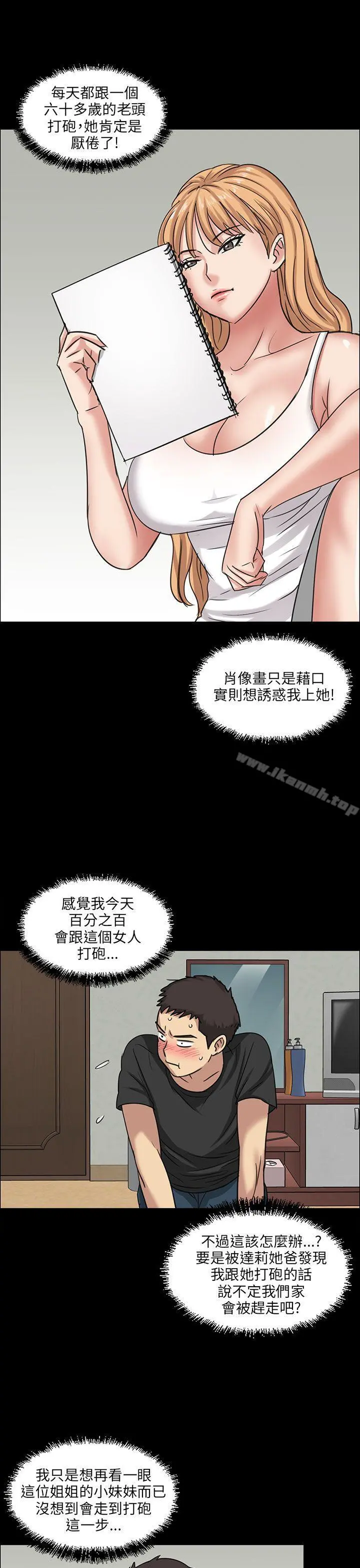 傀儡 第5话 第46页