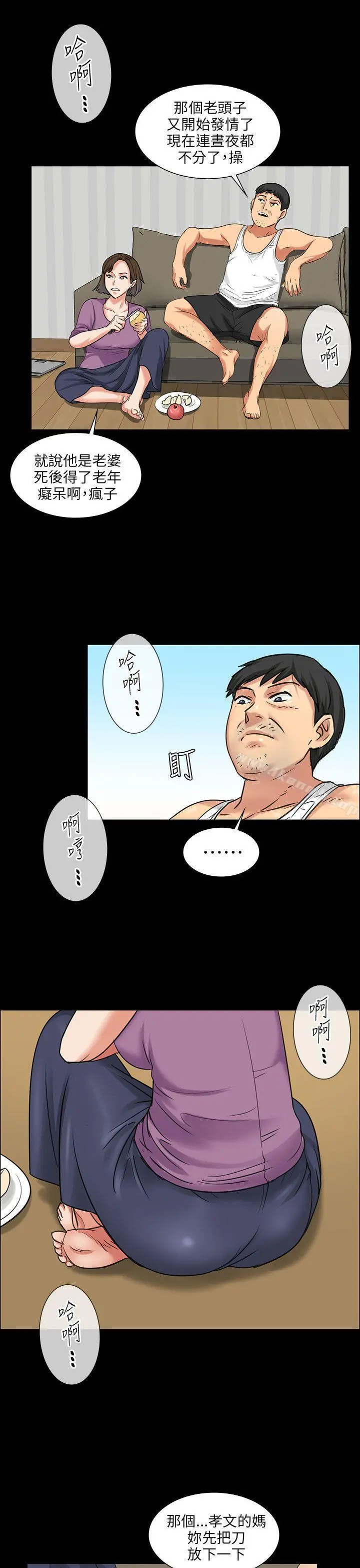 傀儡 第5话 第18页