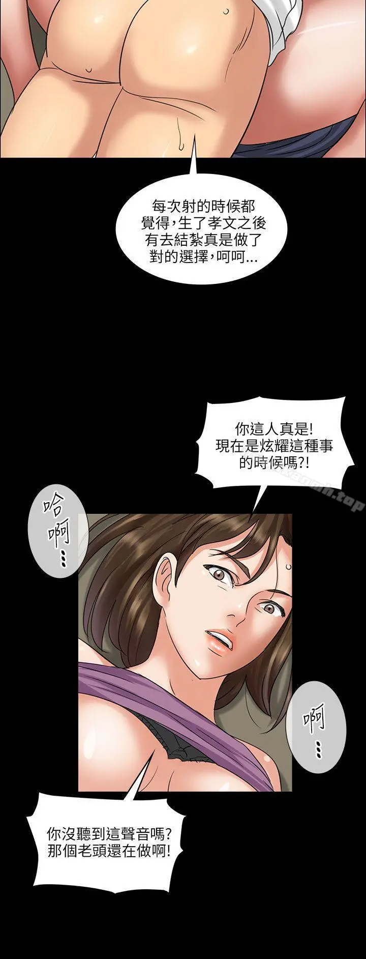 傀儡 第5话 第21页