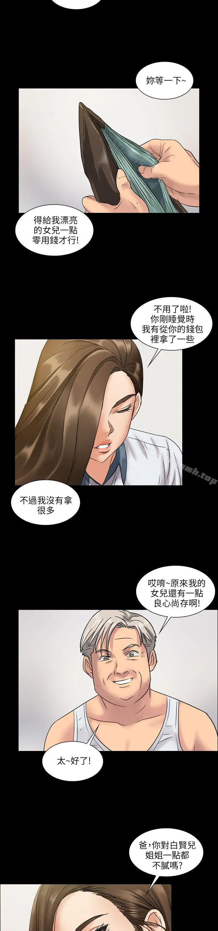傀儡 第6话 第32页