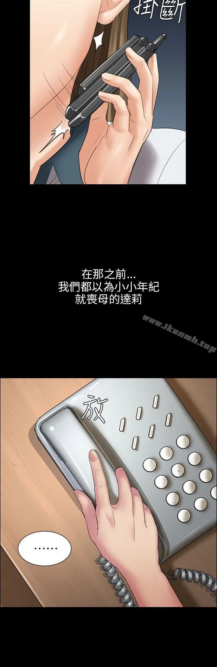 傀儡 第11话 第15页