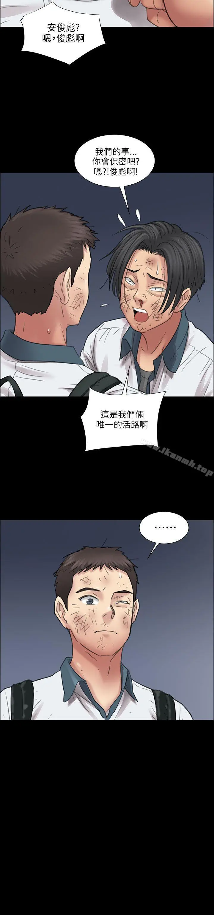 傀儡 第11话 第10页