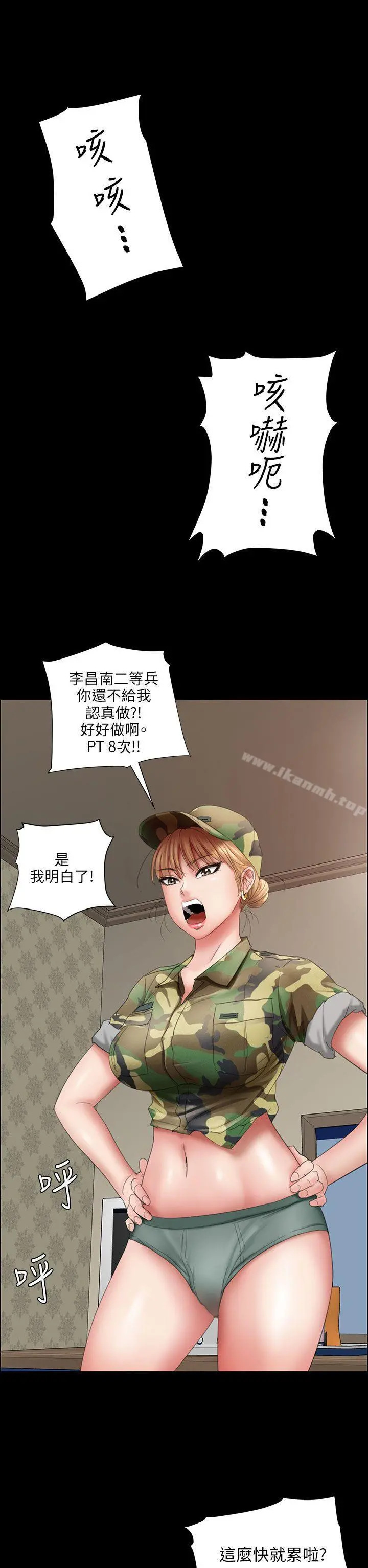 傀儡 第11话 第17页