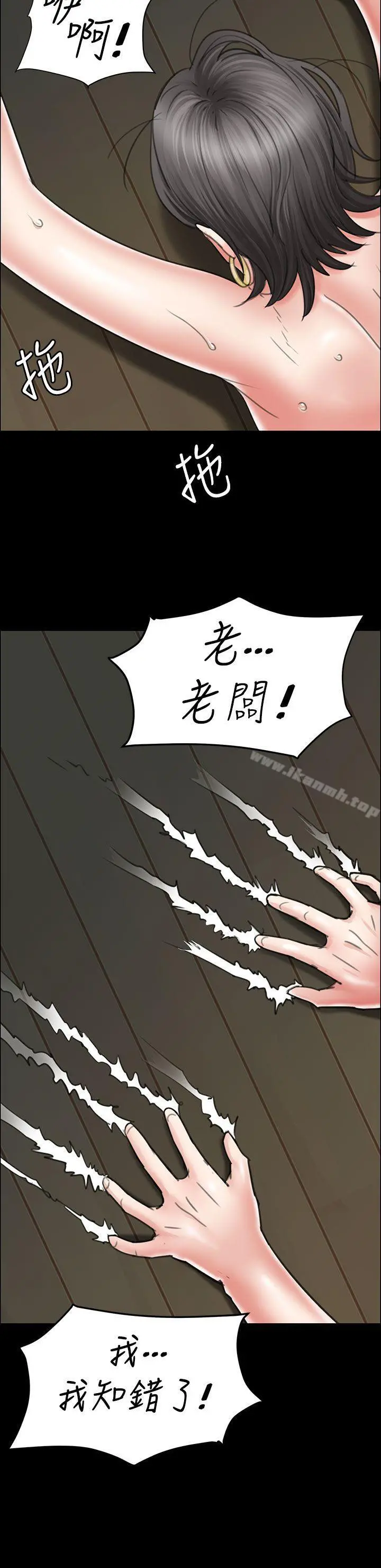 傀儡 第11话 第45页