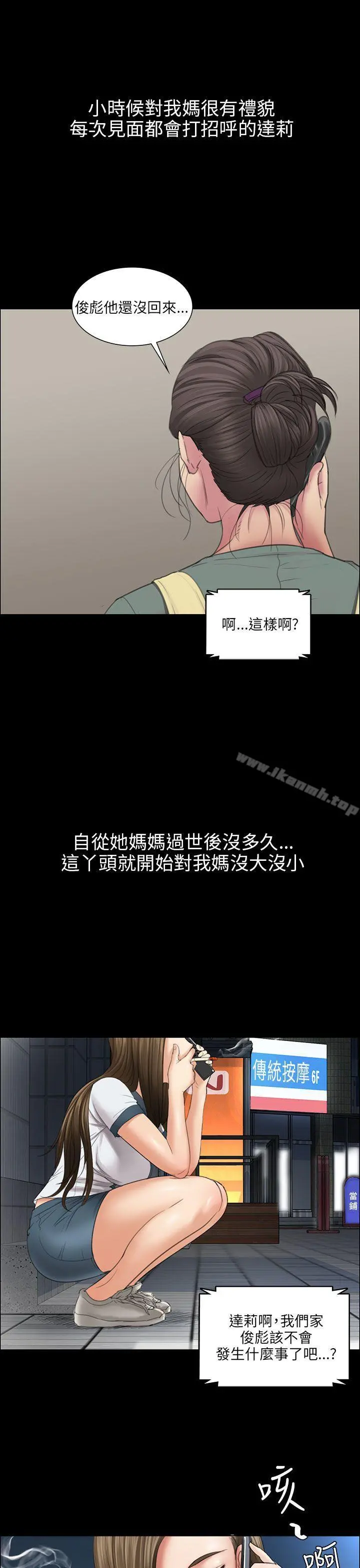 傀儡 第11话 第13页