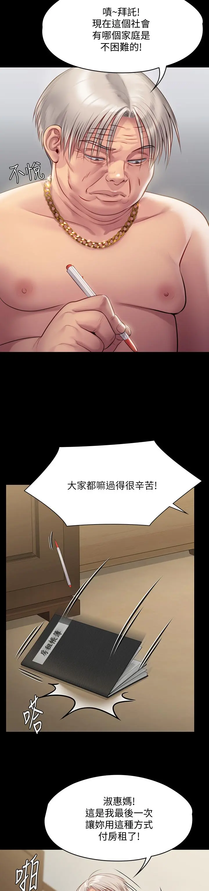 傀儡 第221话-俊彪妈的小穴才是忘忧穴 第47页